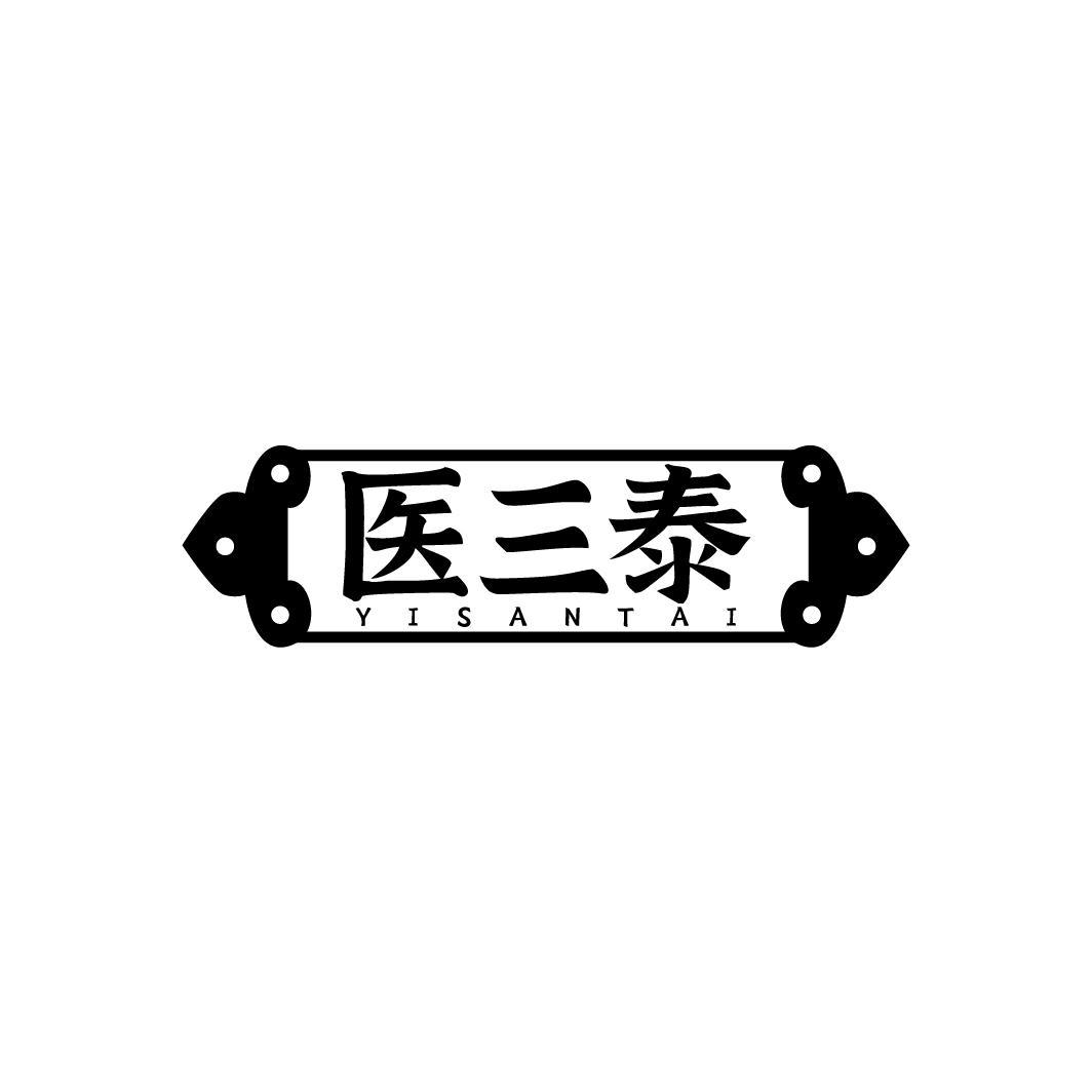 医三泰YISANTAI