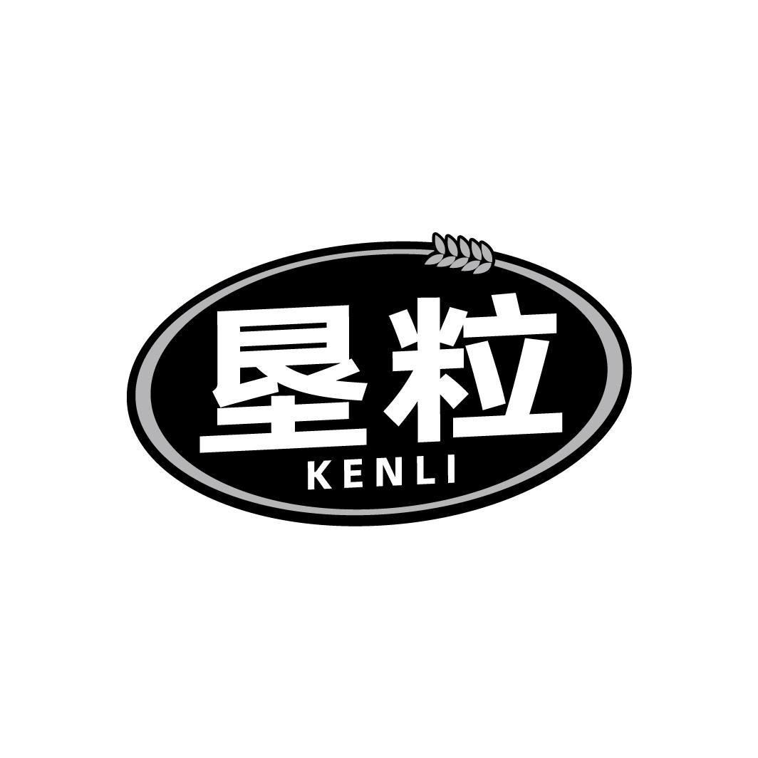 垦粒KENLI