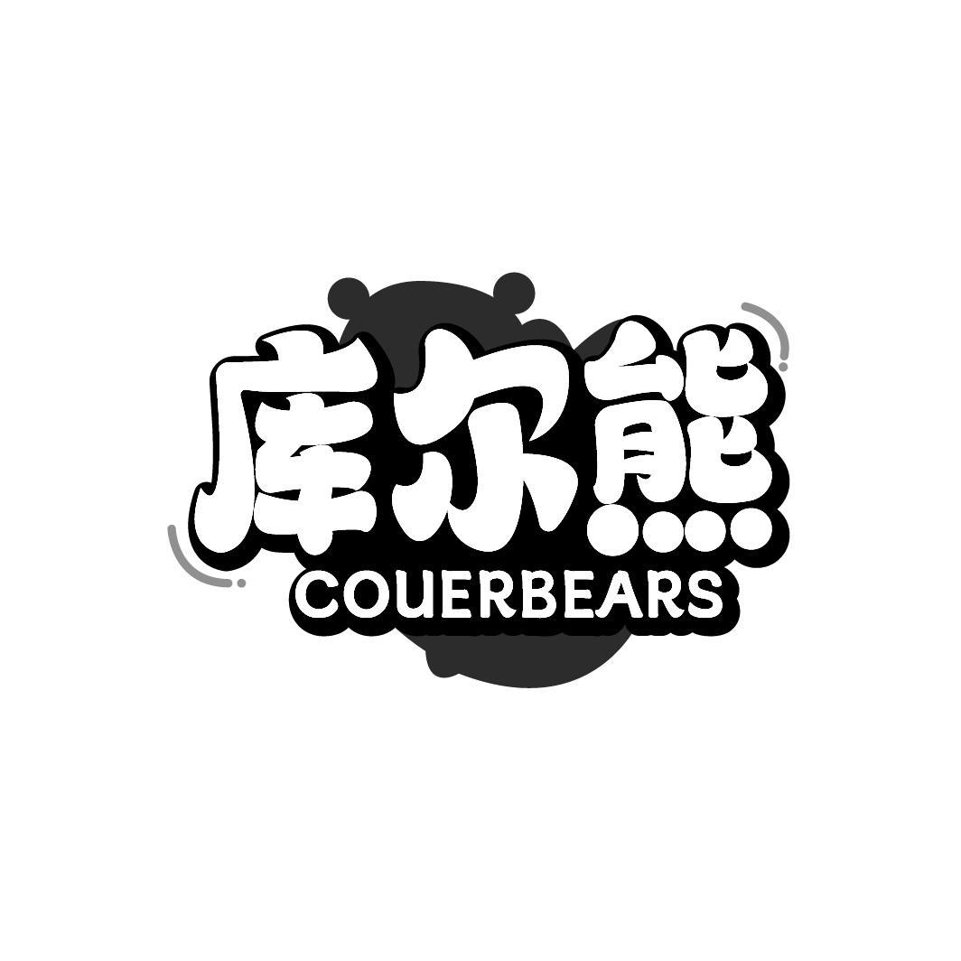 库尔熊COUERBEARS