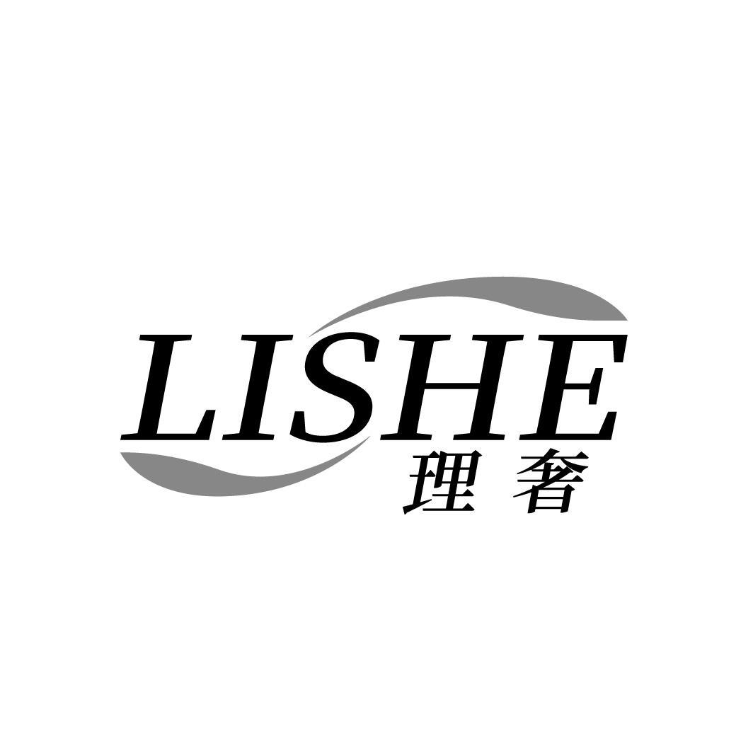 理奢LISHE