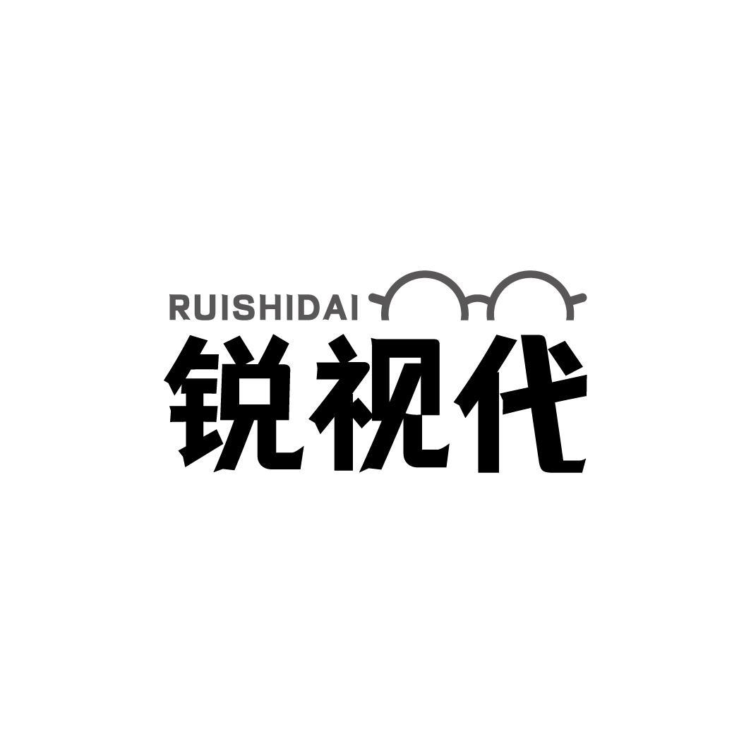 锐视代RUISHIDAI