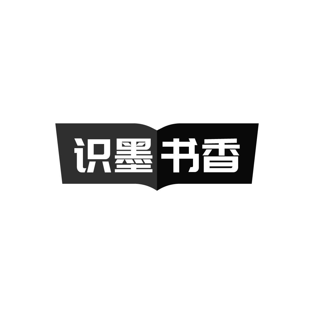 识墨书香