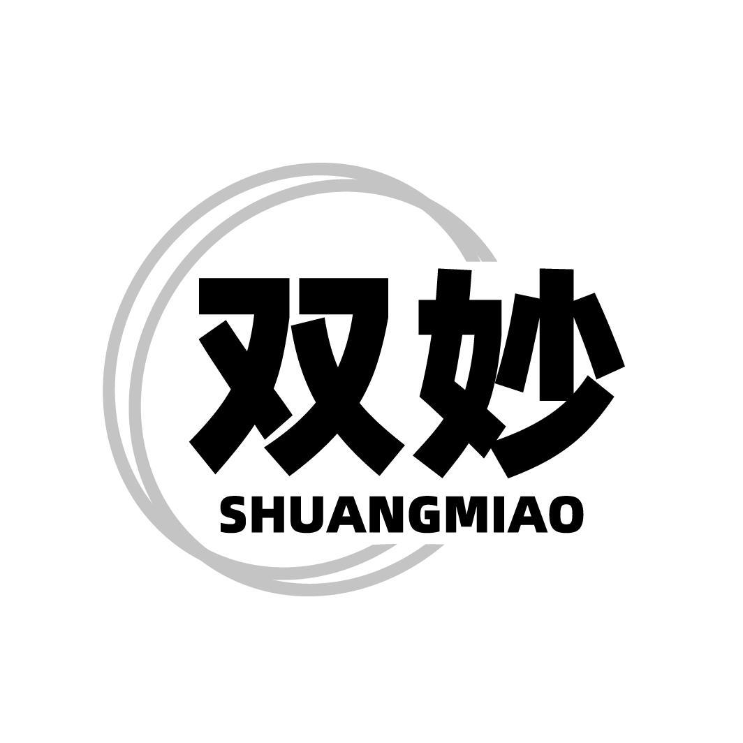 双妙SHUANGMIAO