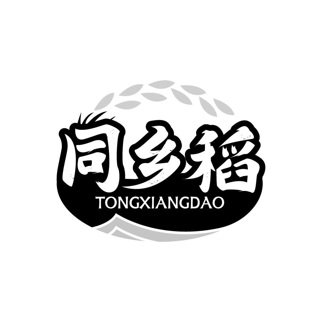 同乡稻TONGXIANGDAO