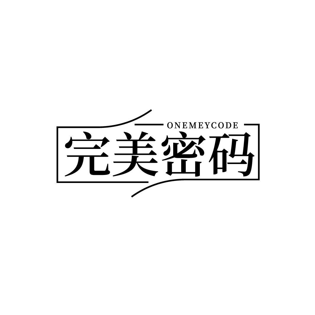 完美密码ONEMEYCODE