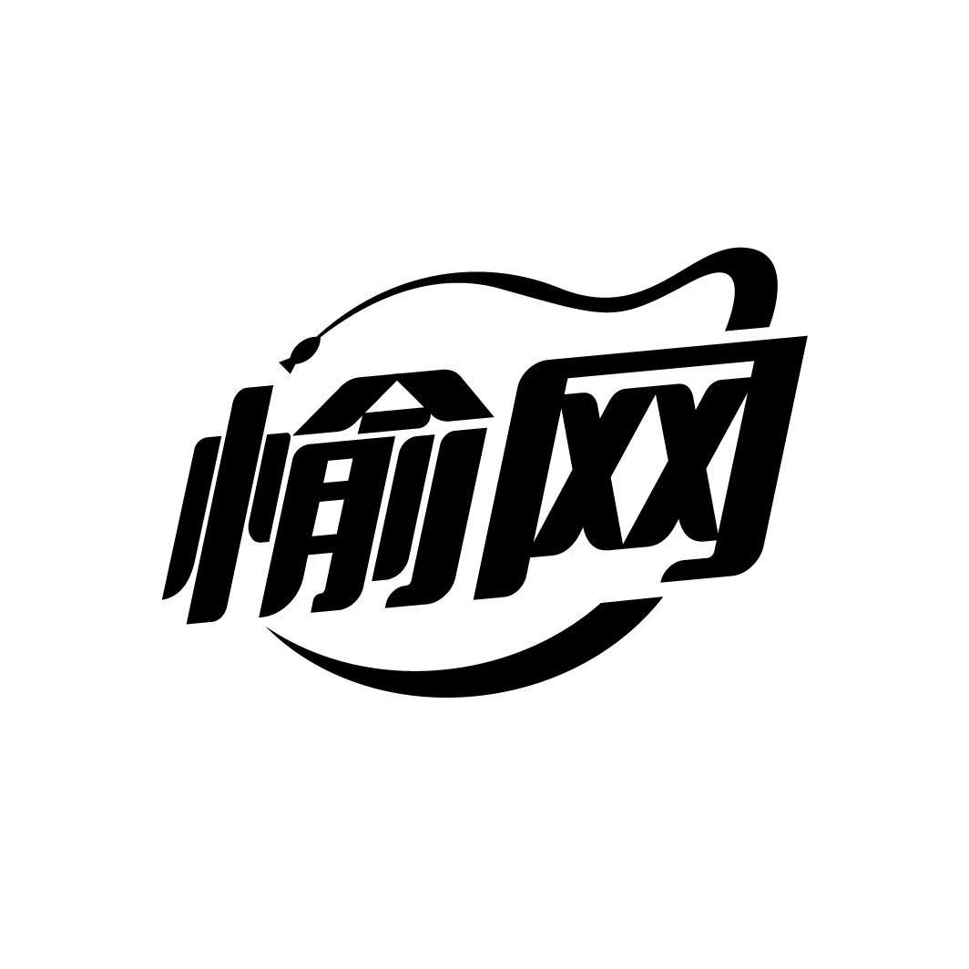 愉网