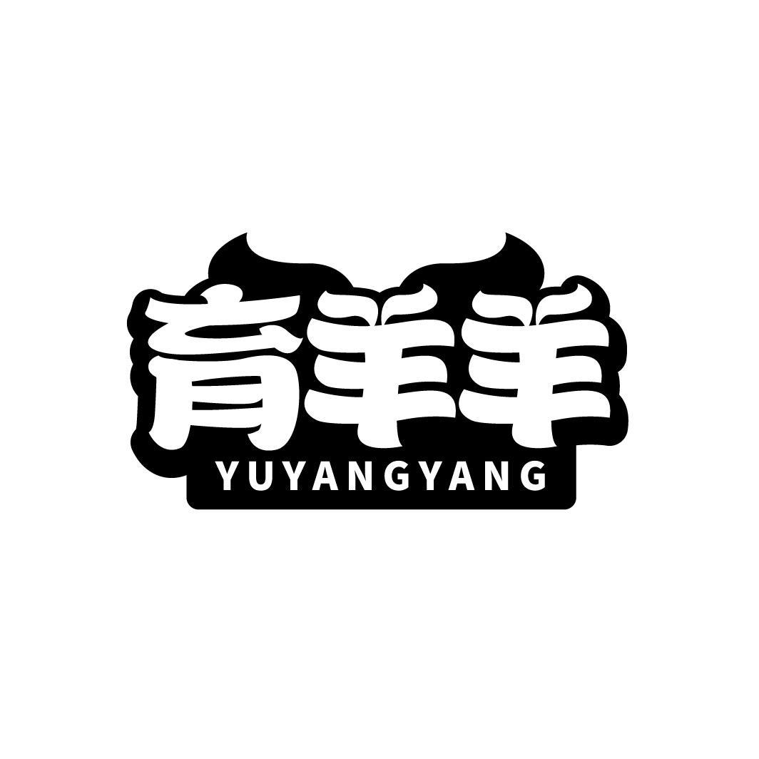 育羊羊YUYANGYANG