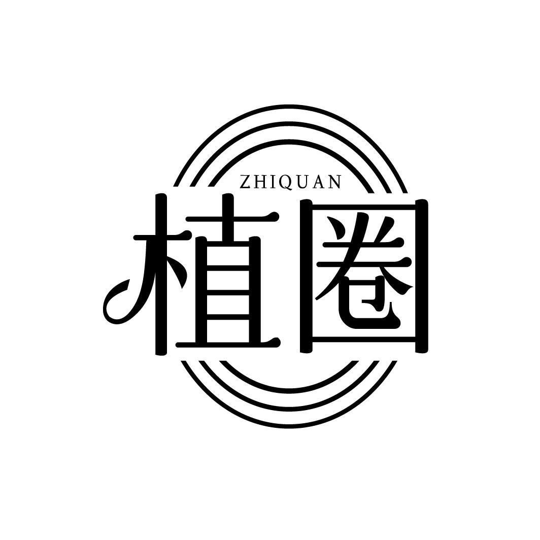 植圈ZHIQUAN