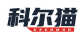 科尔猫