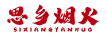 思乡烟火