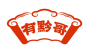 有黔哥
