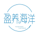 盈养海洋