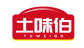 土味伯
