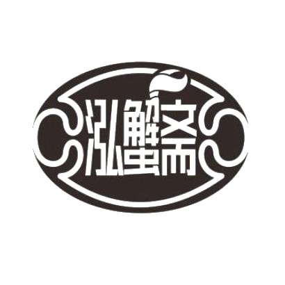 泓蟹斋