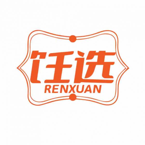 饪选
RENXUAN