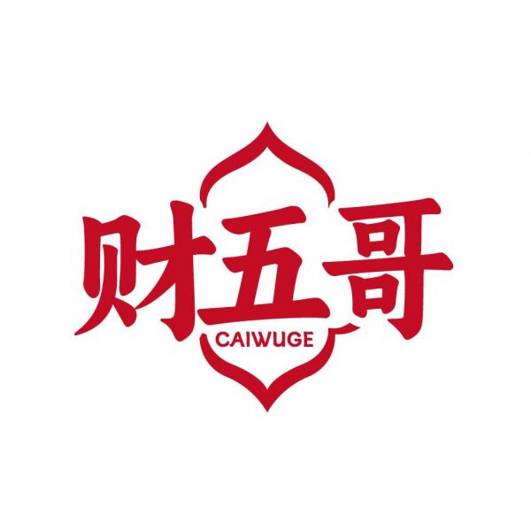 财五哥
CAIWUGE