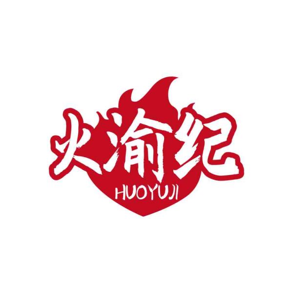 火渝纪
HUOYUJI