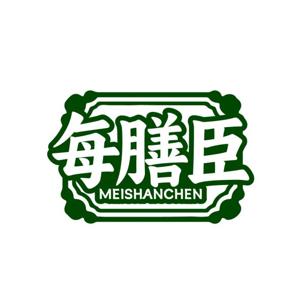 每膳臣
MEISHANCHEN