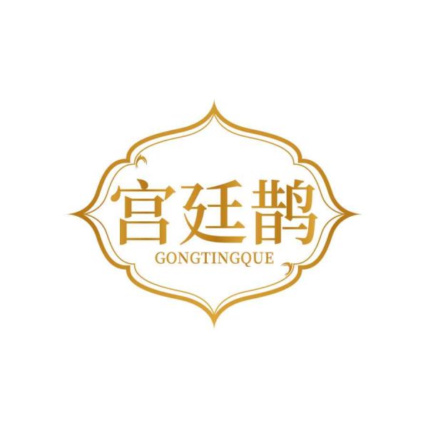 宫廷鹊
GONGTINGQUE
