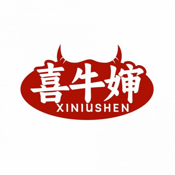 喜牛婶
XINIUSHEN