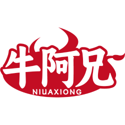 牛阿兄