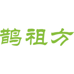 鹊祖方