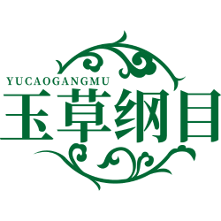 玉草纲目