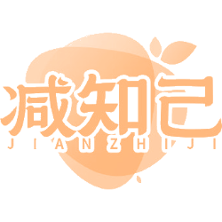 减知己