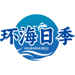 环海日季