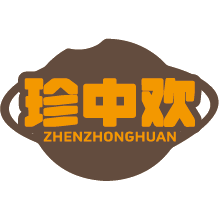 珍中欢