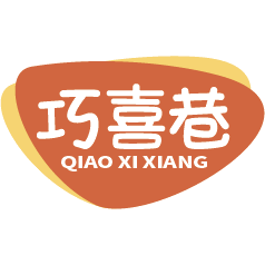 巧喜巷