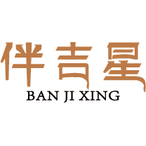 伴吉星