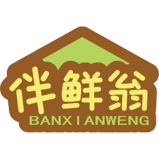 伴鲜翁