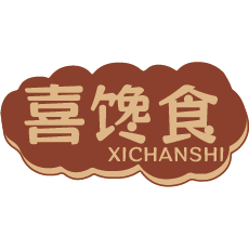 喜馋食