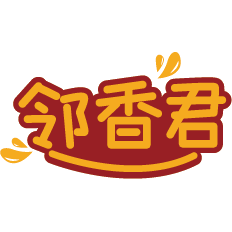 邻香君