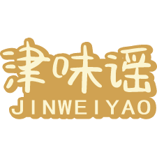 津味谣