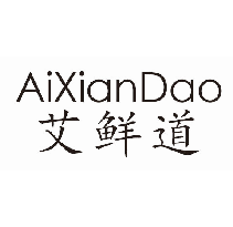 艾鲜道