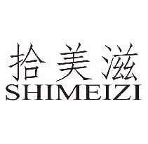拾美滋