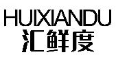 汇鲜度