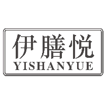 伊膳悦