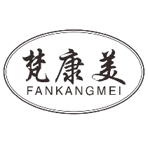 梵康美