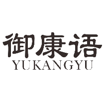御康语