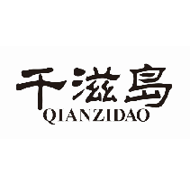 千滋岛