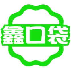 鑫口袋