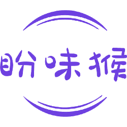盼味猴