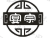 宴宗