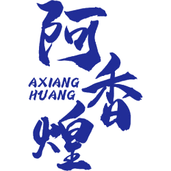 阿香煌