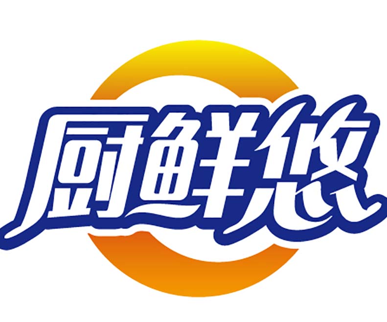 厨鲜悠