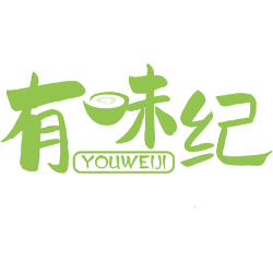 有味纪