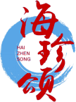 海珍颂